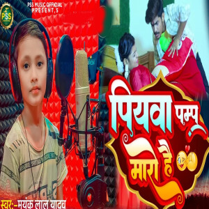 Listen to Piywa Pump Maro Hai song with lyrics from Mayank Lal Yadav