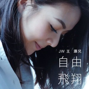 Listen to Zi You Fei Xiang song with lyrics from JW