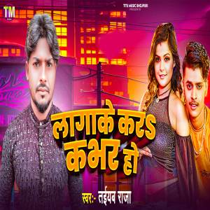 ดาวน์โหลดและฟังเพลง Laga Ke Kar Lover Ho พร้อมเนื้อเพลงจาก Taiyab Raja