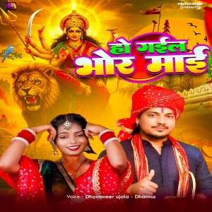Album Ho Gail Bhor Mai from 