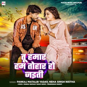Listen to Tu Hamar Hum Tohar Ho Jaiti song with lyrics from Pankaj Matalbi Yadav