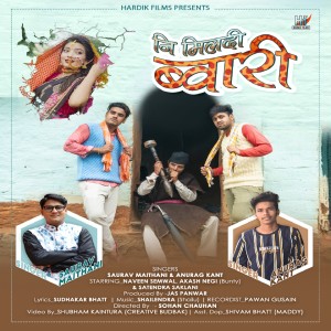 ดาวน์โหลดและฟังเพลง Ni Mildi Bwari พร้อมเนื้อเพลงจาก Saurav Maithani