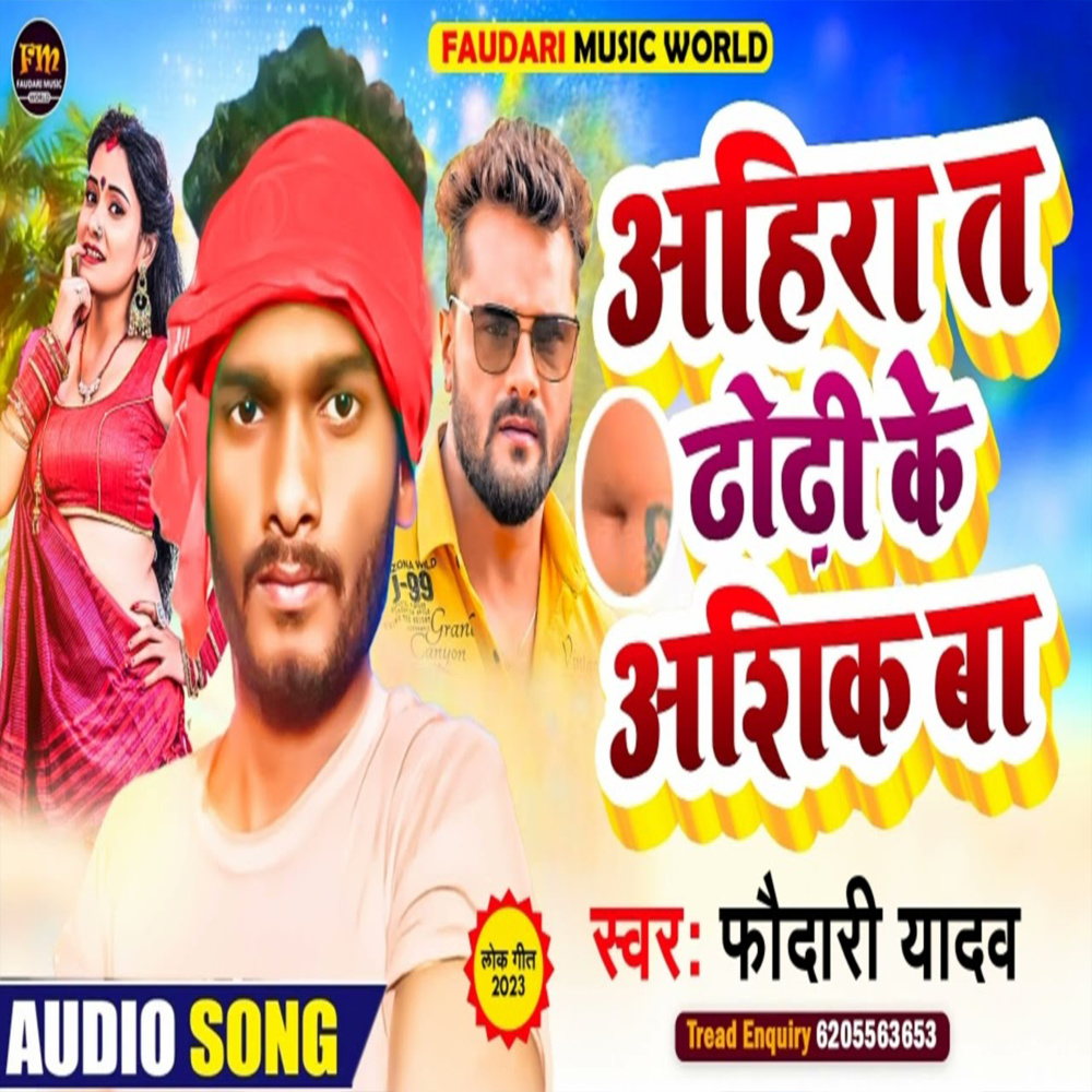 Ahira T Dhodhi Ke Aashiq Ba