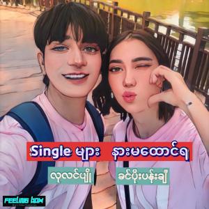 Album Singles Myar Nar Ma Htaung Ya oleh Khin Poe Pan Chi