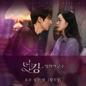 Listen to Quiet Night song with lyrics from HWANG CHI YEUL