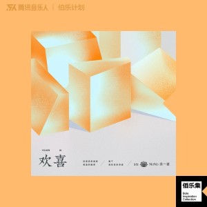 收聽洪一諾的歡喜 (伴奏)歌詞歌曲