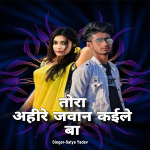Album Tora Ahire Jawan Kaile Ba from 