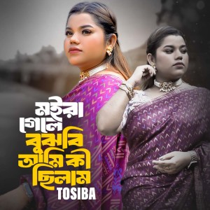 Listen to Moira Gele Bujhbi Ami Chilam song with lyrics from Tosiba