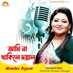 收聽Momtaz的Ami Na Thakile Doyal歌詞歌曲