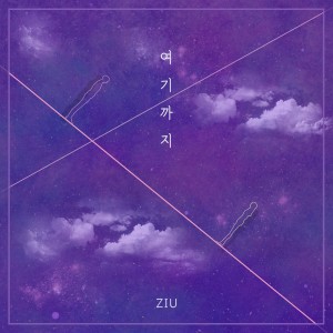 收聽지우的여기까지歌詞歌曲