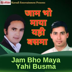 Album Jam Bho Maya Yahi Busma from Dinesh Ranjan