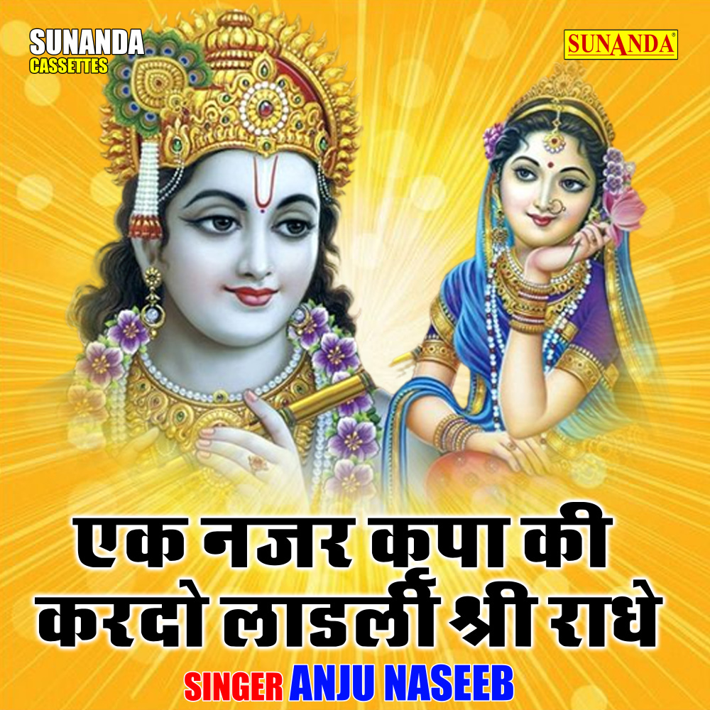 Ek Nazar Kripa Ki Kardo Ladli Shree Radh (Hindi)
