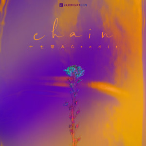 Listen to Chain (伴奏) song with lyrics from 十七草