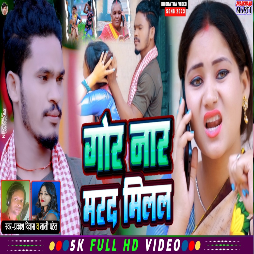 Gor Nar Marad Milal (Khortha)