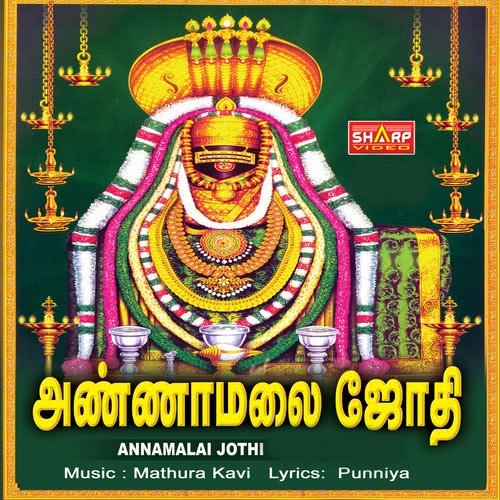 Thiruvannamalaiye