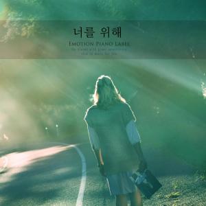 Album For you oleh Lee Seulrin
