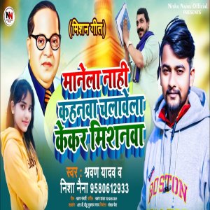 Album Manela Nahi Kahanwa Chalawela Kekar Missionva from 