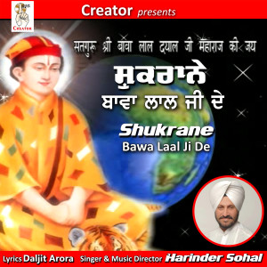 ดาวน์โหลดและฟังเพลง Shukrane Bawa Laal Ji De พร้อมเนื้อเพลงจาก Harinder Sohal