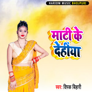 Album Mati Ke Dehiya from 