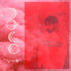 收听sokhi的Låt Mig Glömma Bort Mig Åt Dig歌词歌曲