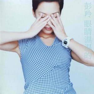 收聽彭羚的小玩意歌詞歌曲
