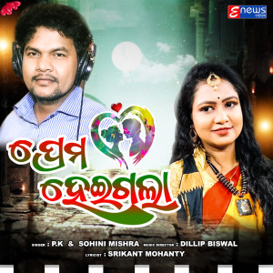 Listen to Prema Heigala song with lyrics from P.K.