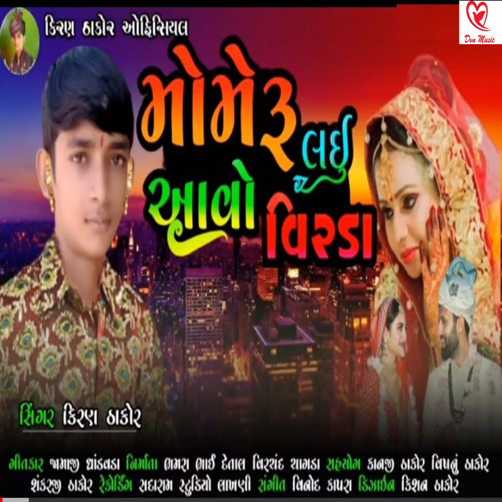 Momeru Lai Aavo Virda