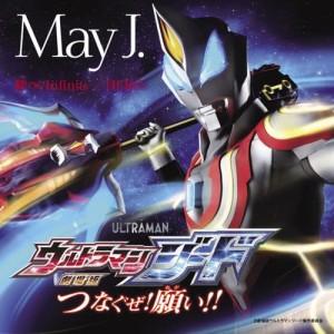 收聽May J.的HERO歌詞歌曲