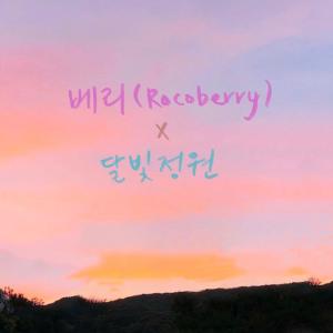 ดาวน์โหลดและฟังเพลง Nothing Better Than You พร้อมเนื้อเพลงจาก Berry(Rocoberry)
