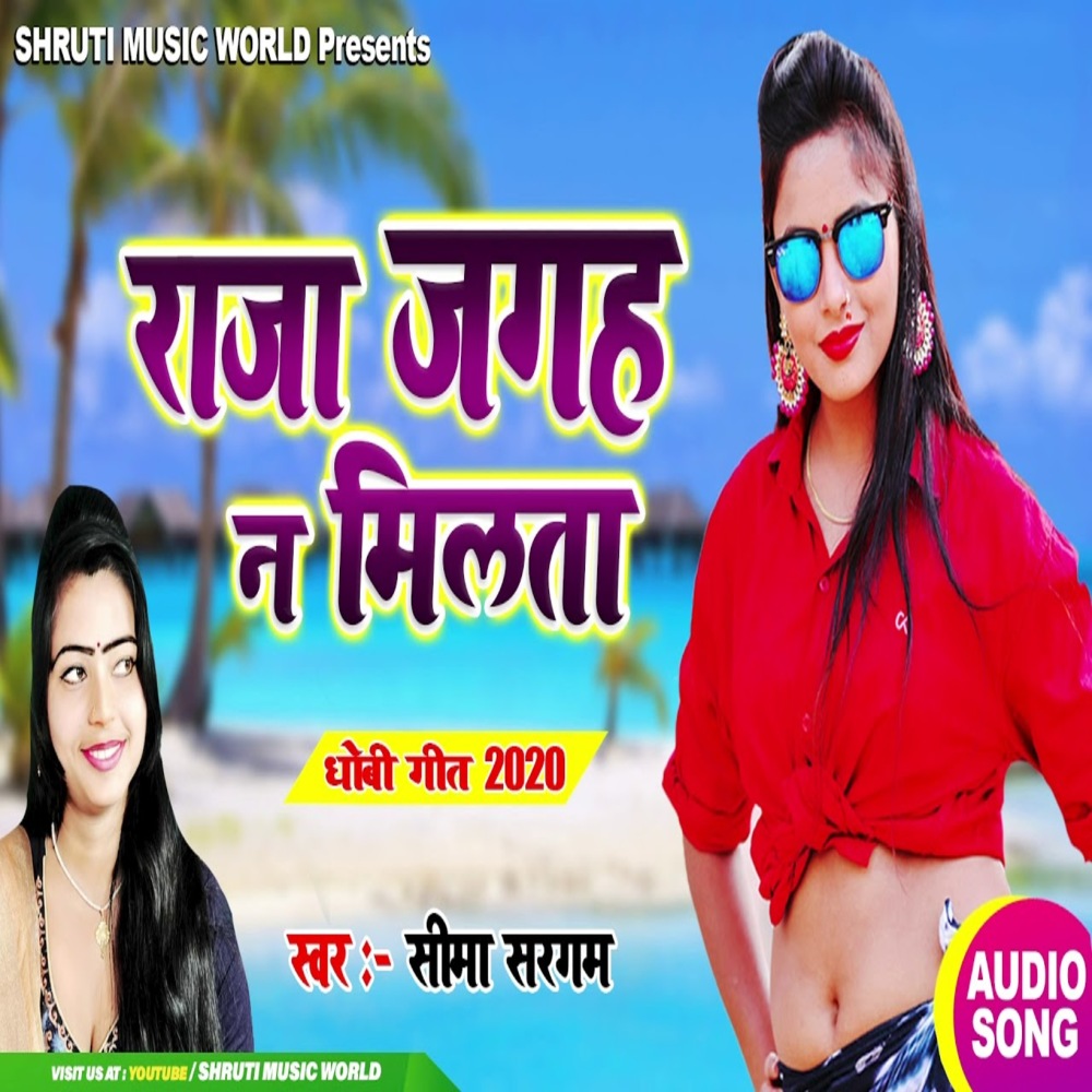 Raja Jagaha Na Milata (Bhojpuri Song)