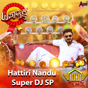 Chikkanna的專輯Hattiri Nandu Super (DJ Remix)