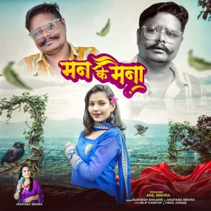 Album Man Ke Maina from Subhash Banjare