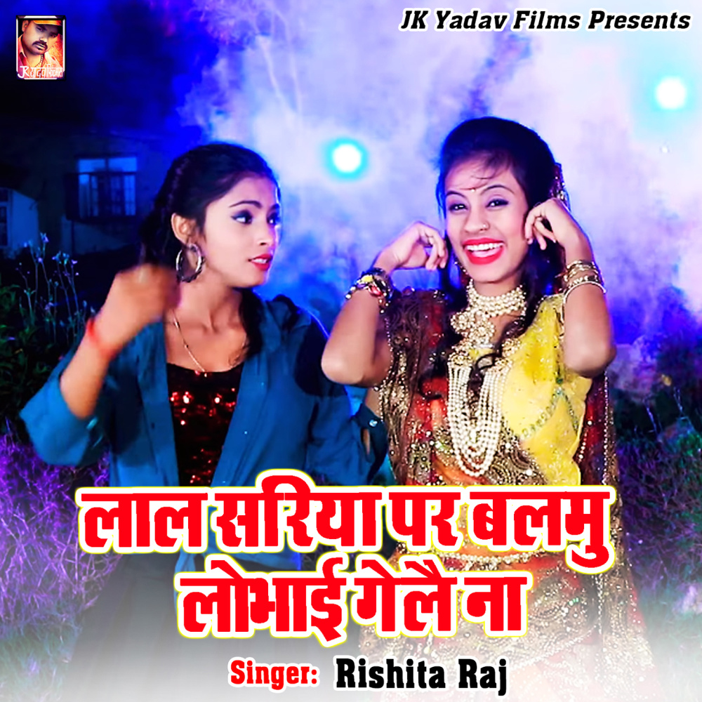 Lal Sariya Par Balmu Lovai Gelai Na