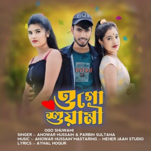Album Ogo Shuwami from Anowar Hussain