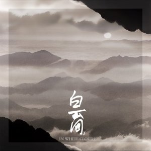 收聽白虎（Baihu）的白雲間歌詞歌曲