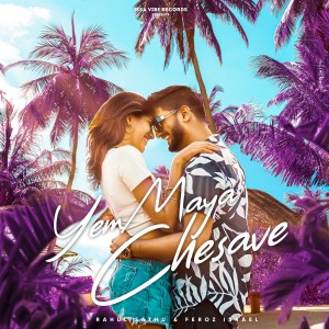 ดาวน์โหลดและฟังเพลง Yem Maya Chesave พร้อมเนื้อเพลงจาก Rahul Sathu