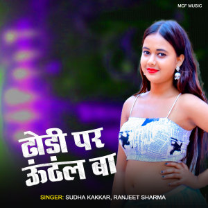 Album Dhodhi Uper Uthal Ba from 