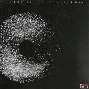 ดาวน์โหลดและฟังเพลง Kêngistik星空 III พร้อมเนื้อเพลงจาก Mamer