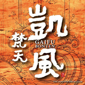 ดาวน์โหลดและฟังเพลง Kaguya พร้อมเนื้อเพลงจาก 梵天