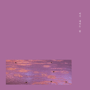 收聽비가 내리는 밤的I Hope This Song Won't End歌詞歌曲