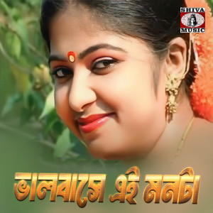 Listen to Bhalobase Ei Monta song with lyrics from Sanjay Sen