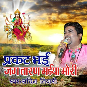 Album Pragat Bhai Jagtaran Maiya Mori from Sachin Tiwari