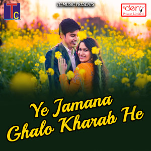 收听Ajay Gayakward的Ye Jamana Ghalo Kharab He歌词歌曲