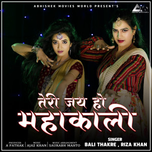 收聽Riza Khan的Teri Jai Ho Mahakali歌詞歌曲