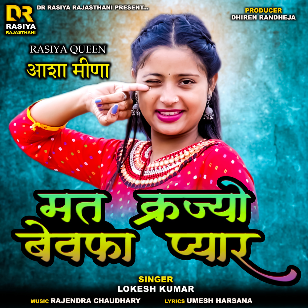 Mat Karjo Bevafa Pyaar