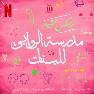 Album AlRawabi Anthem Remix from 