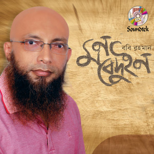 Listen to Dukkho Dukkho Khela song with lyrics from Bobby Rahman