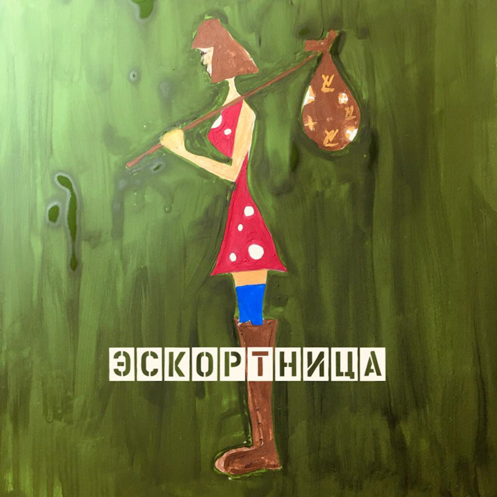 Эскортница (Explicit)