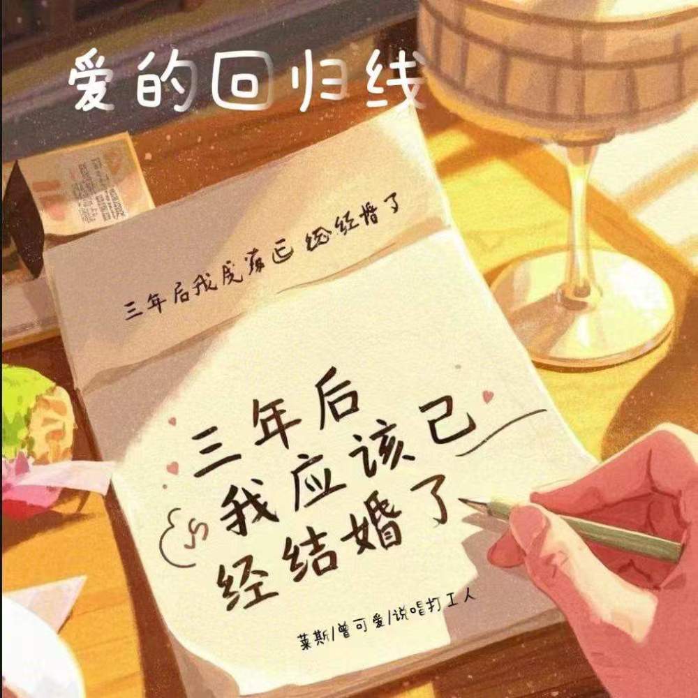 期待会相见 (在爱的回归线) (伴奏)