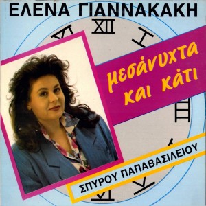 Listen to Einai I Trella Pou Niotho song with lyrics from Elena Giannakaki